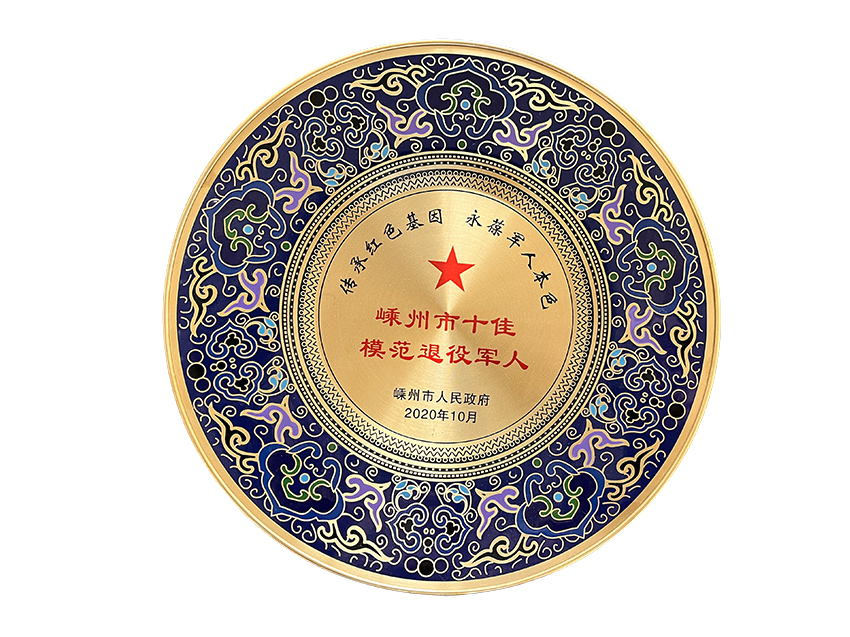 嵊州市十佳模范退役軍人-2.jpg